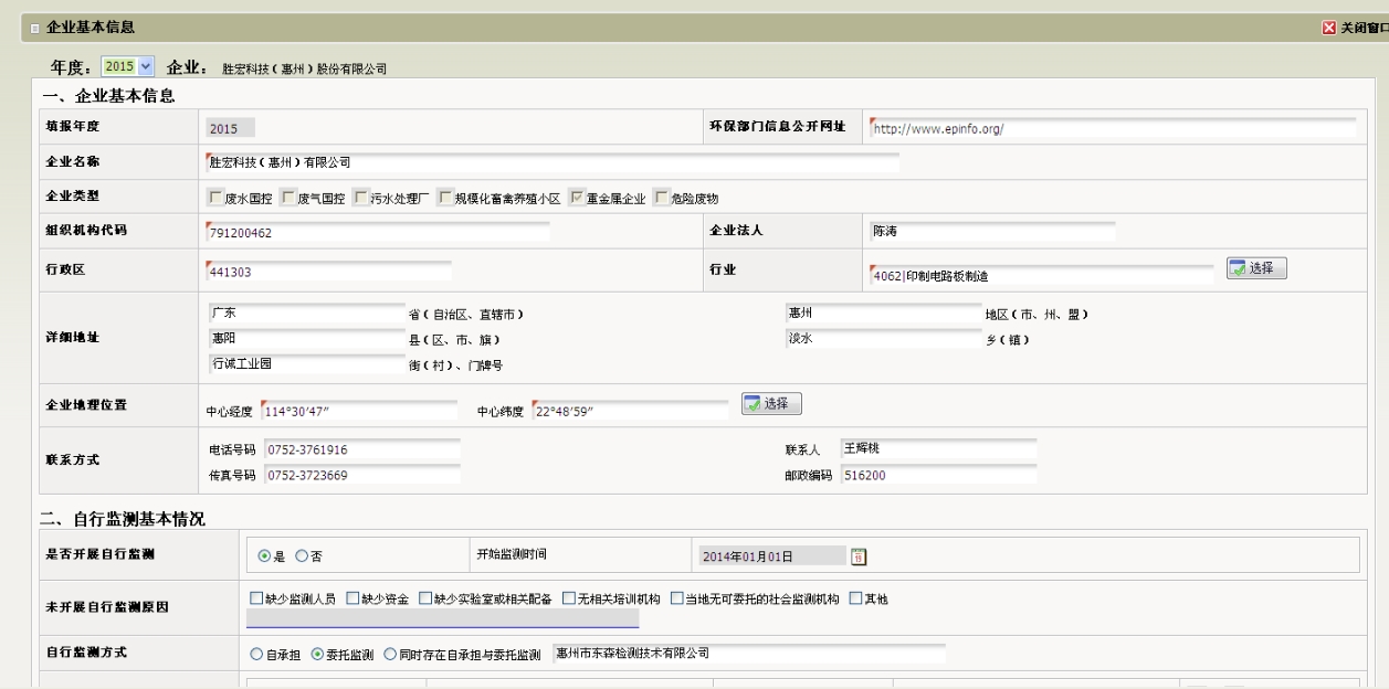 壹号娱乐科技（惠州）股份有限公司企业基本信息（环保）