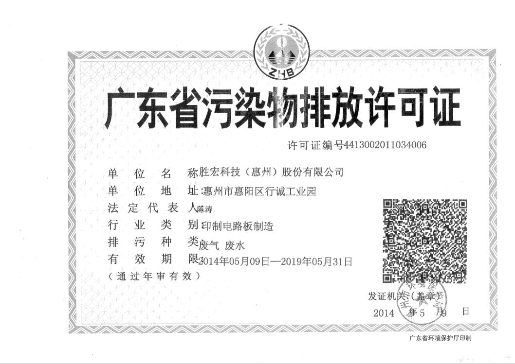 信息公开：壹号娱乐科技2015-2019年排污许可证