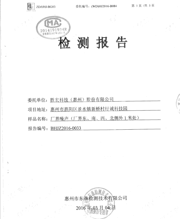 信息公开：壹号娱乐科技2016年噪声检测报告