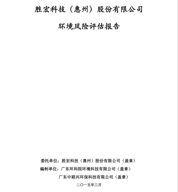信息公开：壹号娱乐科技环境风险评估报告