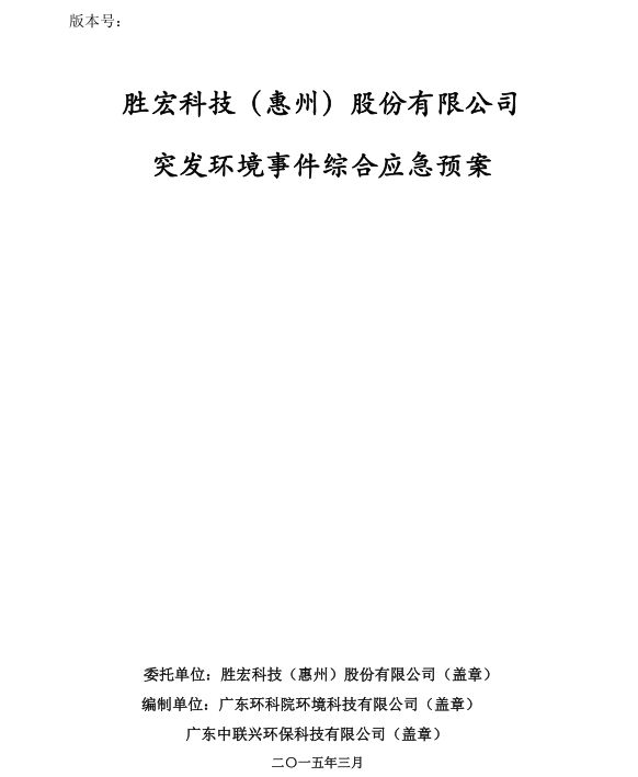 信息公开：壹号娱乐科技突发环境事件综合应急预案
