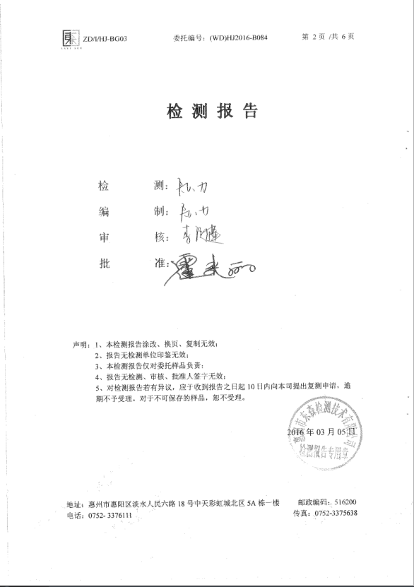 信息公开：壹号娱乐科技2016年废气检测报告