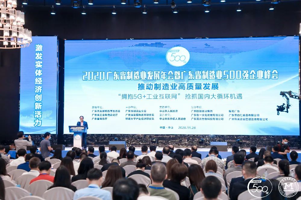 广东省制造业500强榜单新鲜出炉-壹号娱乐科技排名再创新高
