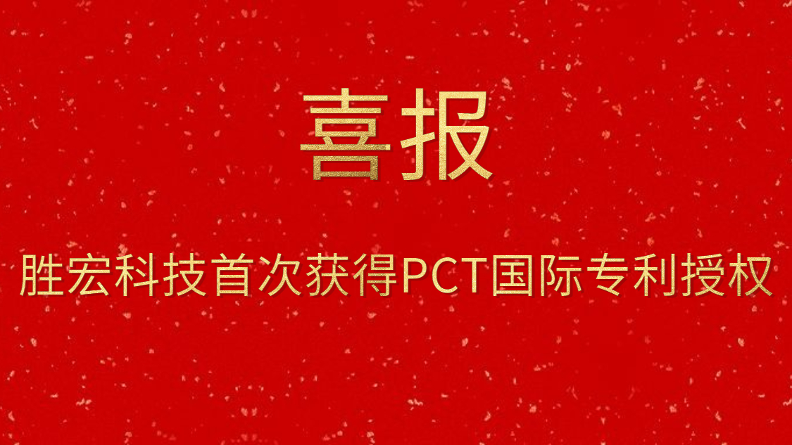 壹号娱乐科技首次获得PCT国际专利授权