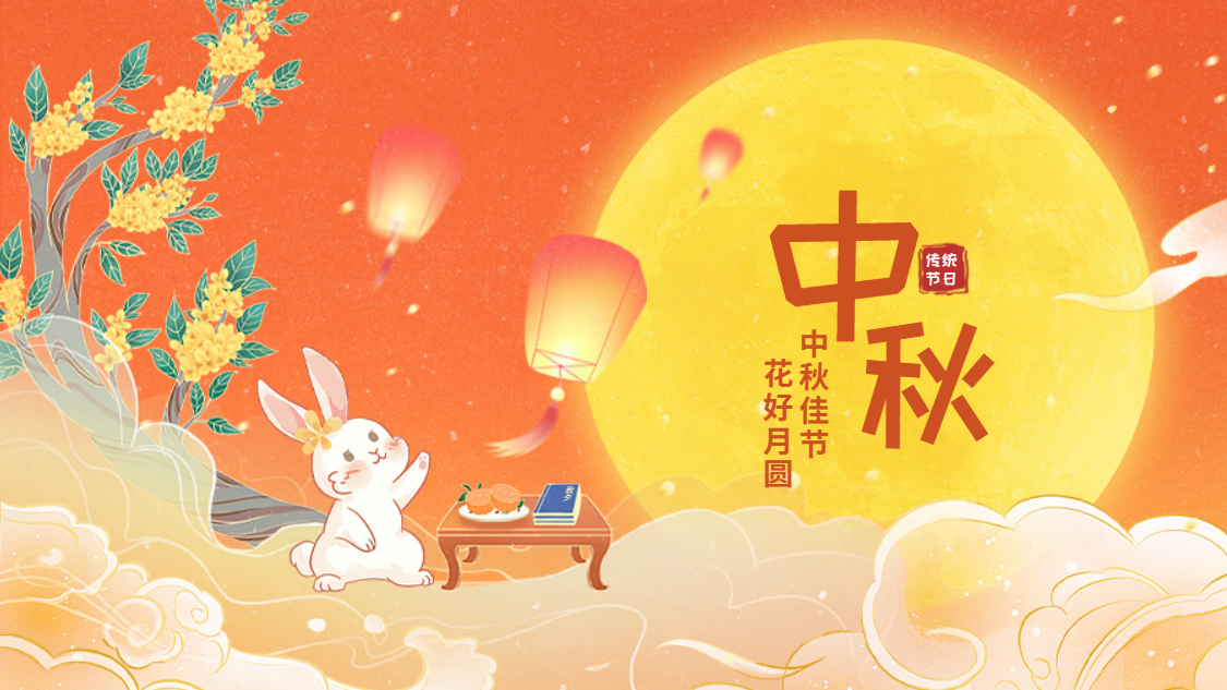 欢聚壹号娱乐享月饼 乐享中秋庆团圆