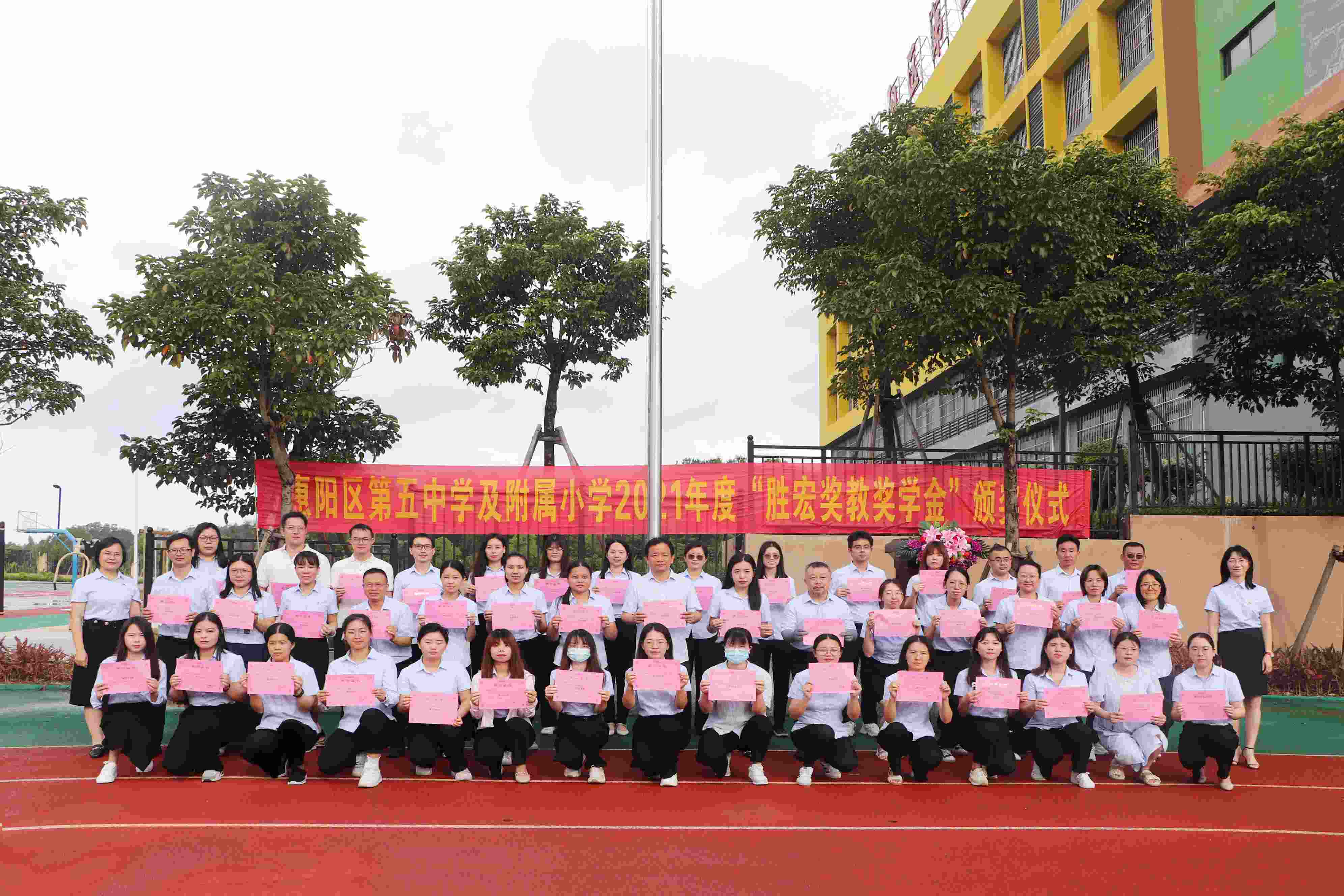 惠阳区第五中学及附属小学举行2021年度“壹号娱乐奖教奖学金”颁奖仪式