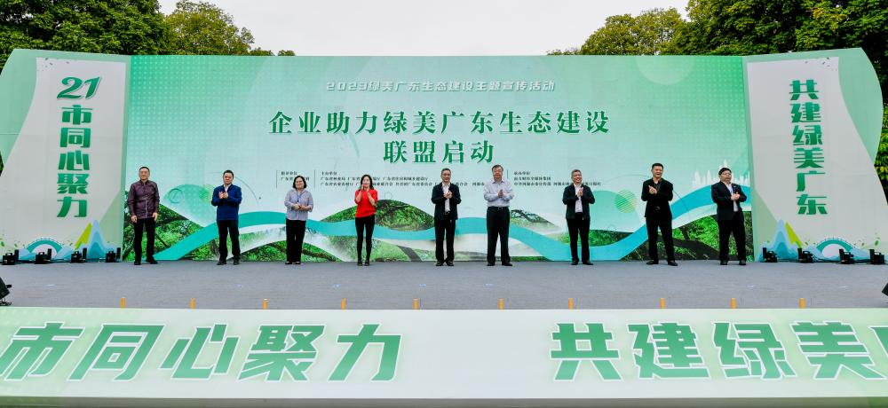 同心聚力，共建绿美广东—壹号娱乐科技加入“企业助力绿美广东生态建设联盟”
