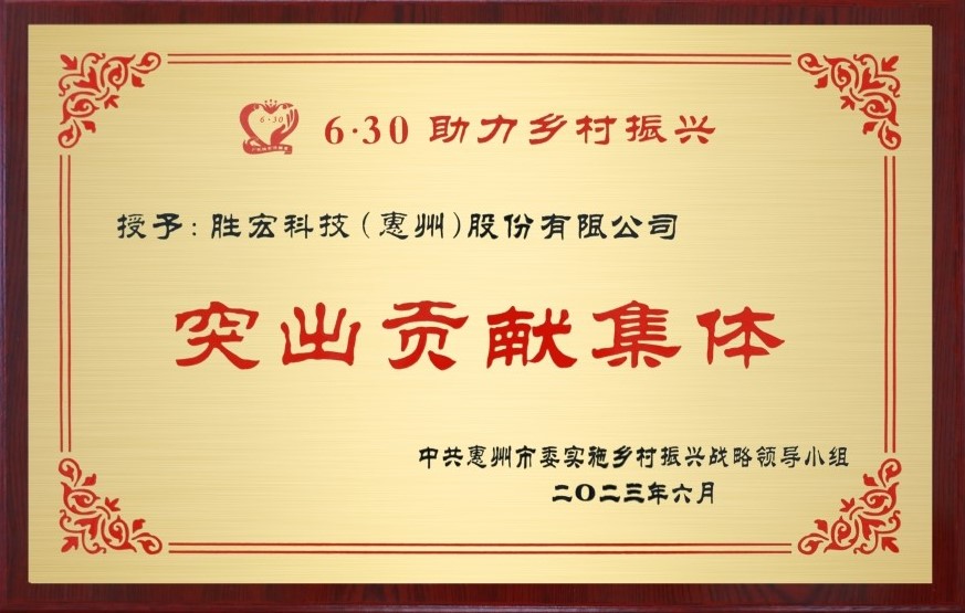 壹号娱乐科技荣获乡村振兴“突出贡献集体”奖