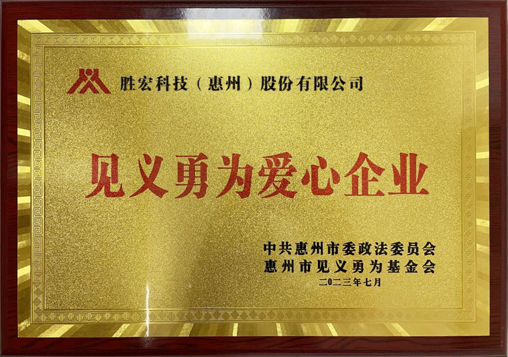 壹号娱乐科技荣获“见义勇为爱心企业”