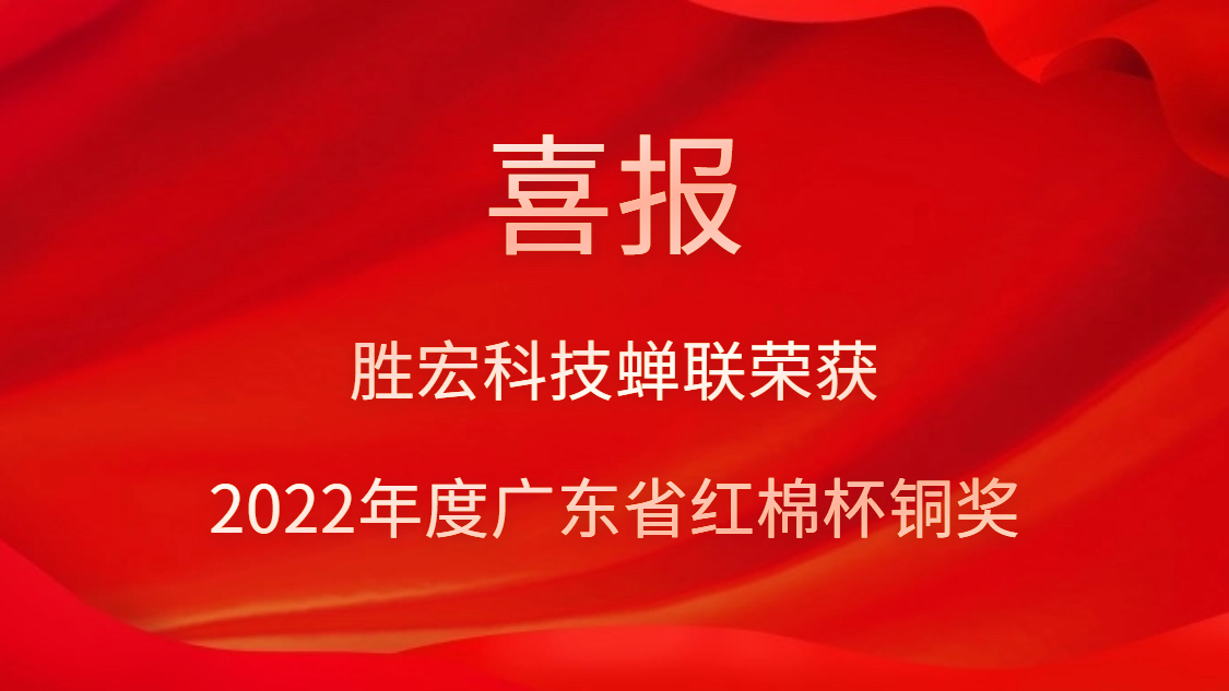 壹号娱乐科技荣获2022年度广东省红棉杯铜奖
