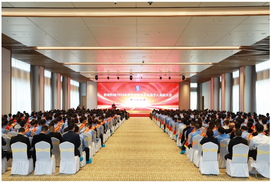表彰先进促奋进、凝心聚力再出发|壹号娱乐科技2024年度先进集体及先进个人表彰大会圆满举行