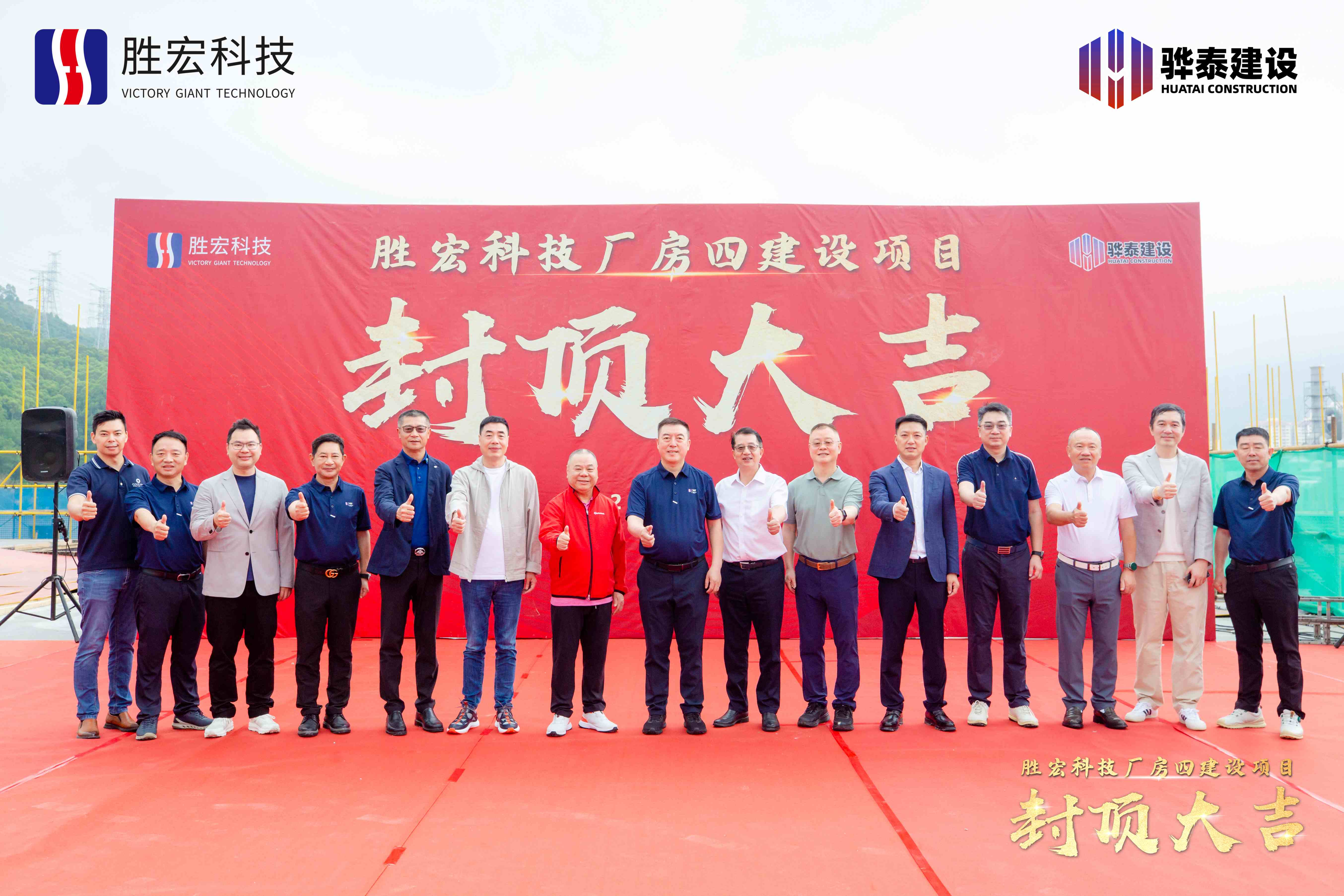 乘势而上 喜封金顶|壹号娱乐科技厂房四封顶仪式圆满举行！