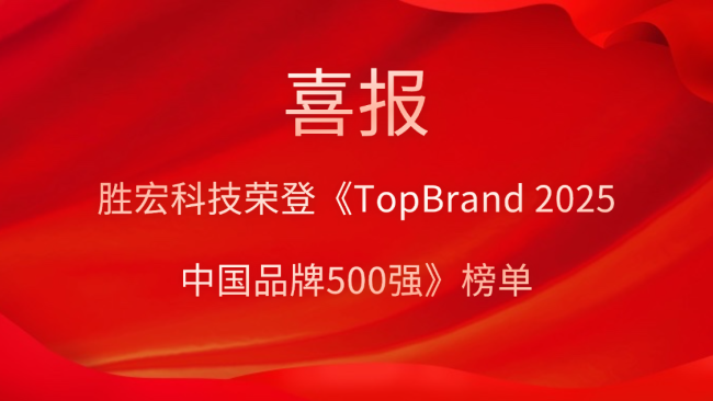 壹号娱乐科技登榜《TopBrand 2025中国品牌500强》榜单