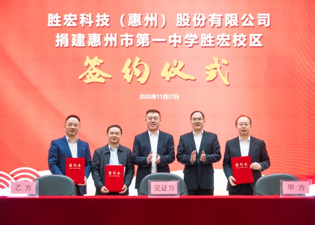 书香筑梦 爱心护航 我司捐建惠州市第一中学壹号娱乐校区签约仪式顺利召开